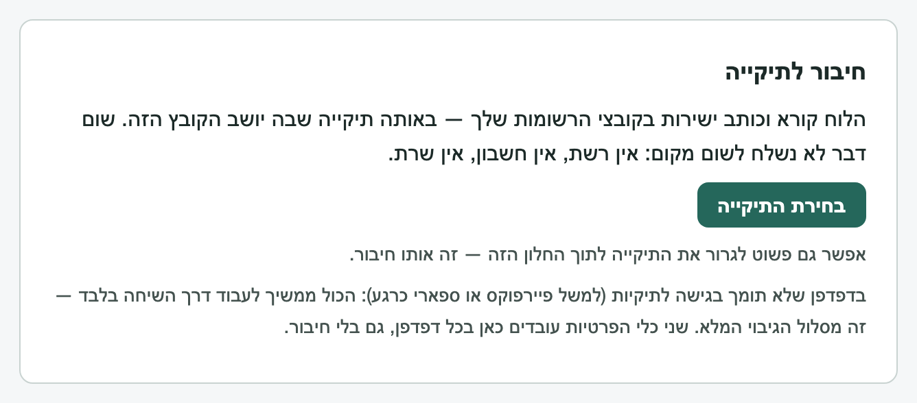 מסך הפתיחה של הלוח: כרטיס «חיבור לתיקייה» עם כפתור בחירת התיקייה ורמז הגרירה