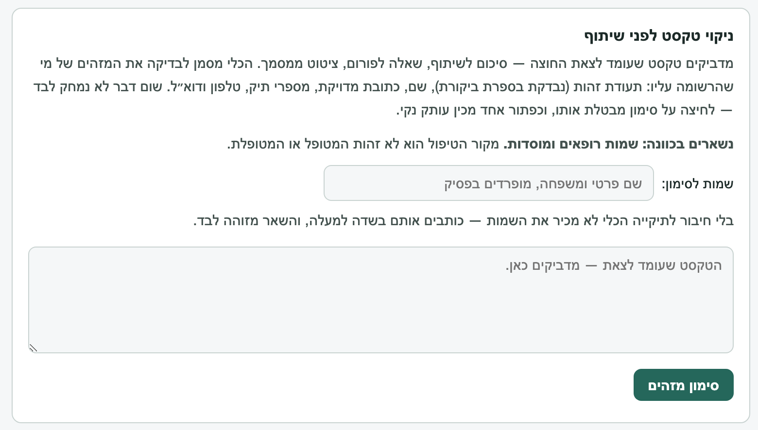 לשונית ניקוי הטקסט בלוח: תיבת הדבקה לטקסט שעומד לצאת, לפני סימון המזהים